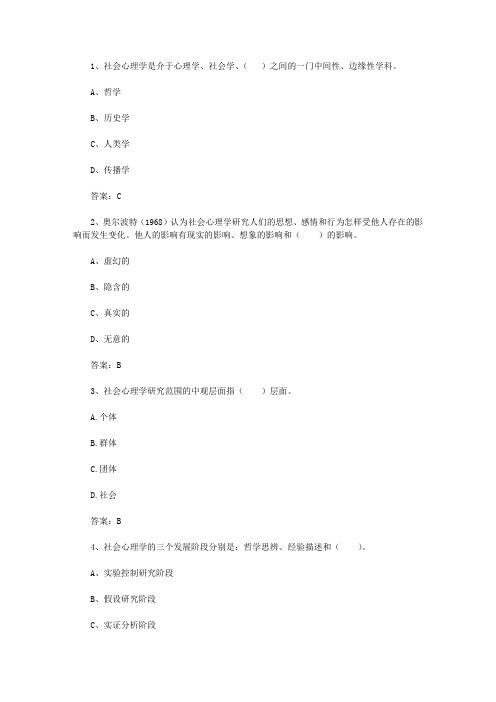 心理咨询师考试《社会心理学》练习题