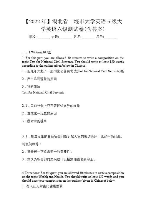 【2022年】湖北省十堰市大学英语6级大学英语六级测试卷(含答案)