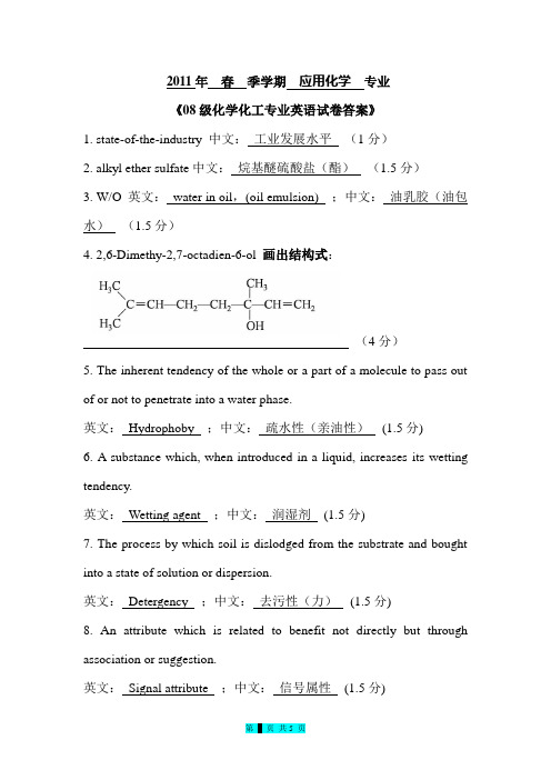 化学化工专业英语试卷及答案