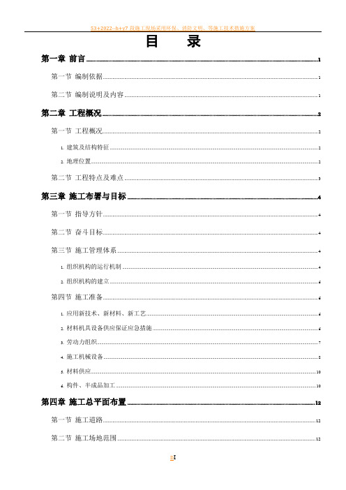 框架、钢结构多层厂房施工组织设计