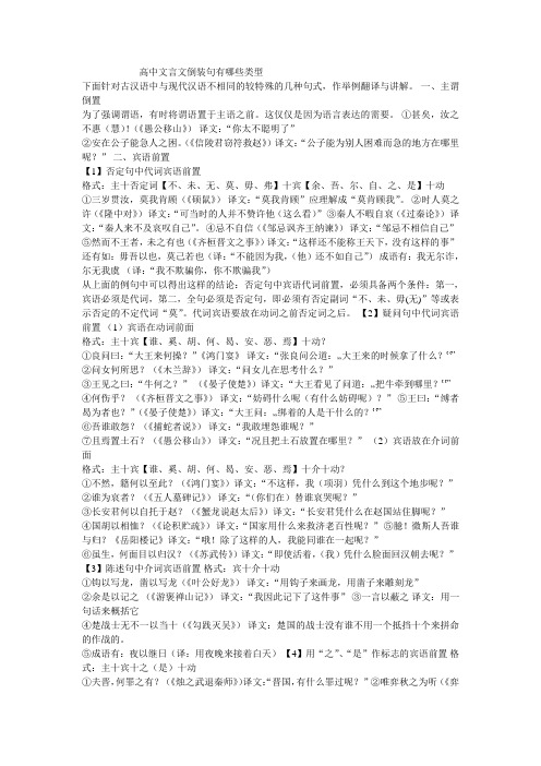 高中文言文倒装句有哪些类型