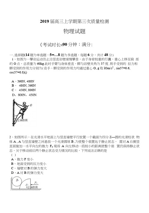 陕西省渭南2019届高三上学期第三次质量检测物理试卷(含答案).docx