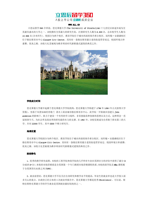 留学思克莱德大学怎么样