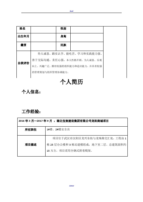 安全员简历