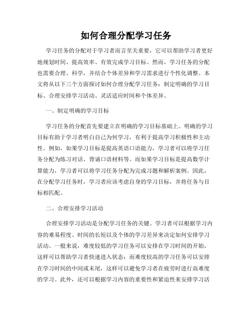 如何合理分配学习任务