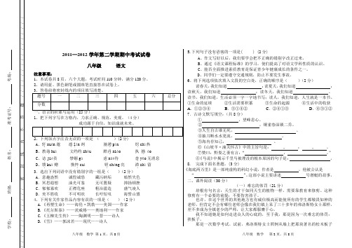 2010-2011人教版八年级语文下册期中试卷