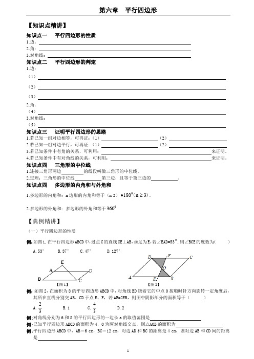 八年级下数学第六章(平行四边形)-讲义