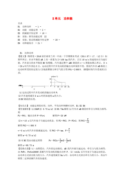 高考物理一轮复习母题专练：功和能(含详解)