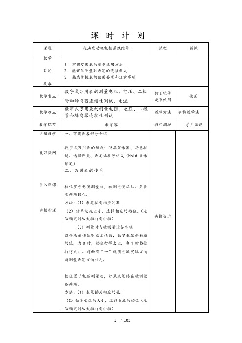 电控发动机教案设计(全本)