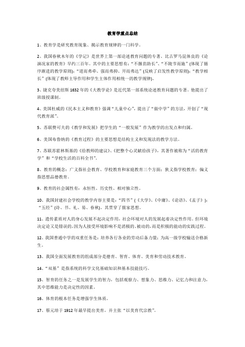 #2011年教师资格证考试之教育学重点总结和2009年河南特岗教师教育学试题和答案