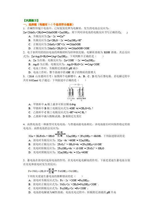 巩固练习—电极反应式的书写(提高)