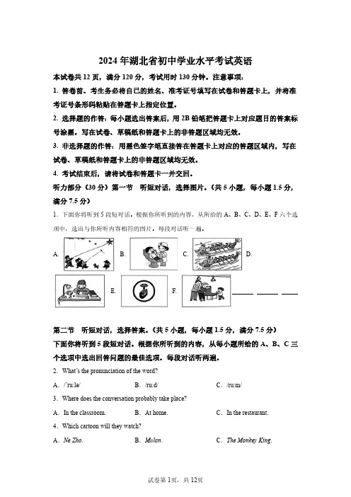 2024年湖北省初中学业水平考试英语试卷试题真题(含答案详解)