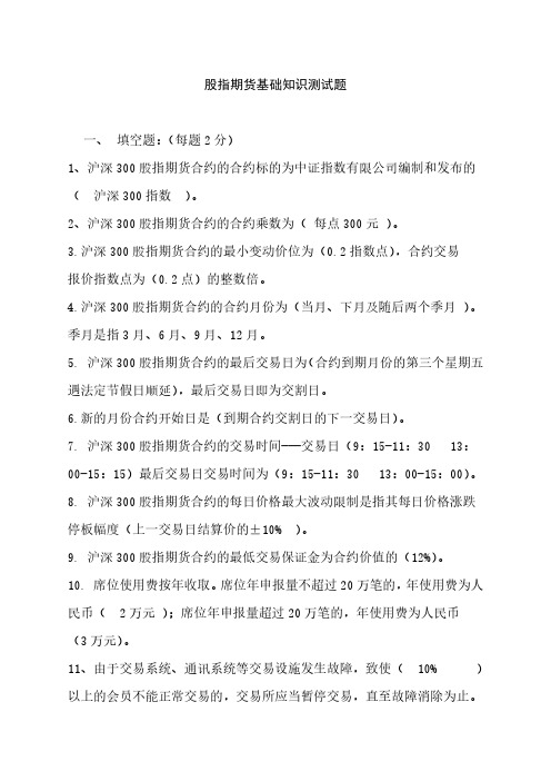 股指期货基础知识测试题