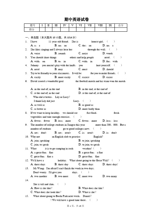 2020年江苏省淮安市八年级(上)期中英语试卷