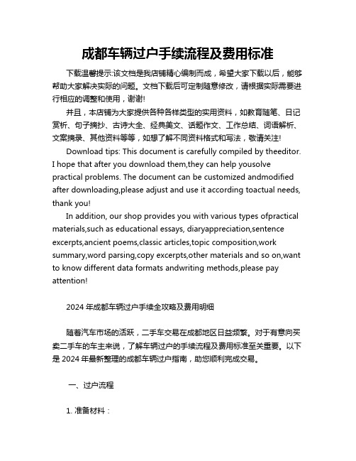 成都车辆过户手续流程及费用标准