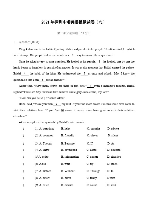 2021年广东深圳中考英语模拟试卷(九)含答案