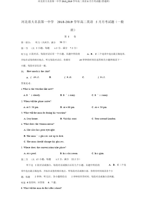 河北省大名县第一中学2018_2019学年高二英语5月月考试题(普通班)