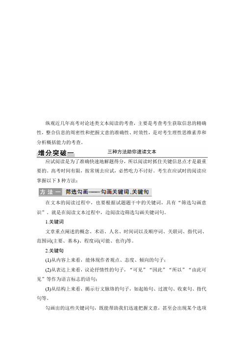 《创新设计》2017版高考语文(浙江专用)二轮教师文档讲义：第二部分-论述类文本阅读(42页)