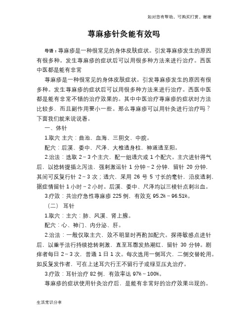 荨麻疹针灸能有效吗