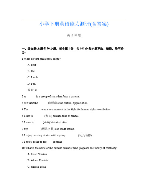 小学下册第8次英语能力测评(含答案)