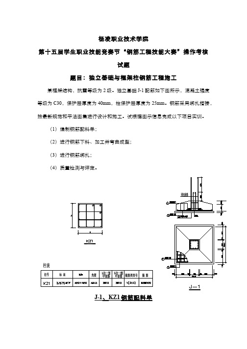 钢筋工程施工与管理__杨凌职业技术学院(37)--2015独立基础钢筋技能大赛决赛试题