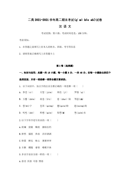 高二下学期期末试题_2(共13页)