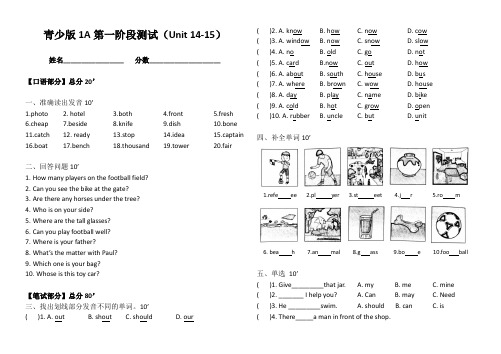 青少版新概念1A-阶段测试-Units14-15