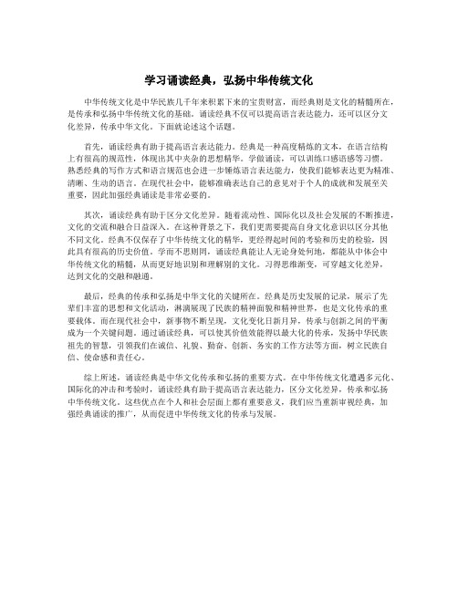 学习诵读经典,弘扬中华传统文化