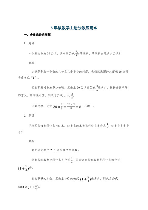 6年级数学上册分数应用题