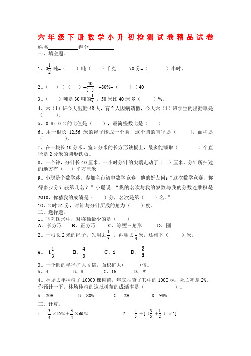 【小升初数学毕业考试】2019年春新人教版数学六年级摸底考试题