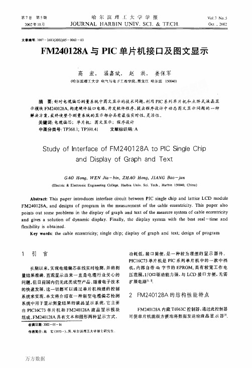 fm240128a与pic单片机接口及图文显示