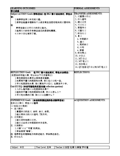 【免费下载】轻松学中文 第2册 10课教案