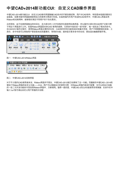 中望CAD+2014新功能CUI：自定义CAD操作界面