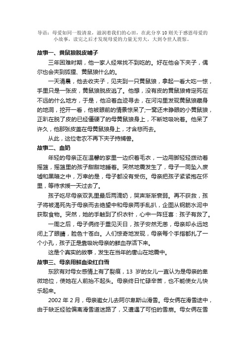 10则关于感恩母爱的小故事