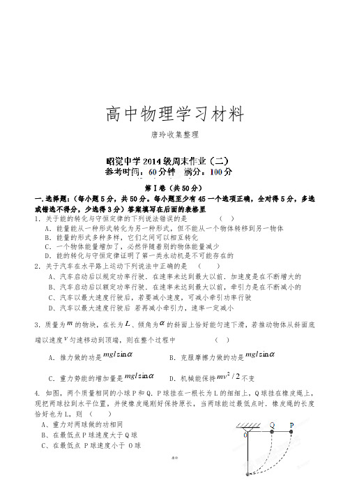 教科版高中物理必修二高一下学期物理假期作业(2).docx