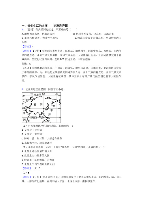 最新初中地理 我们生活的大洲——亚洲专题练习(及答案)