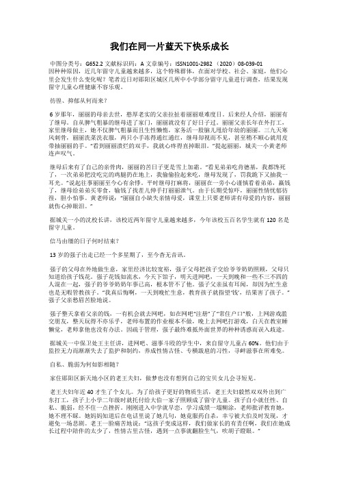 我们在同一片蓝天下快乐成长