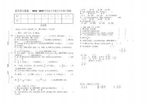 新北师大版版2018—2019学年度小学数学五年级下册期末试卷