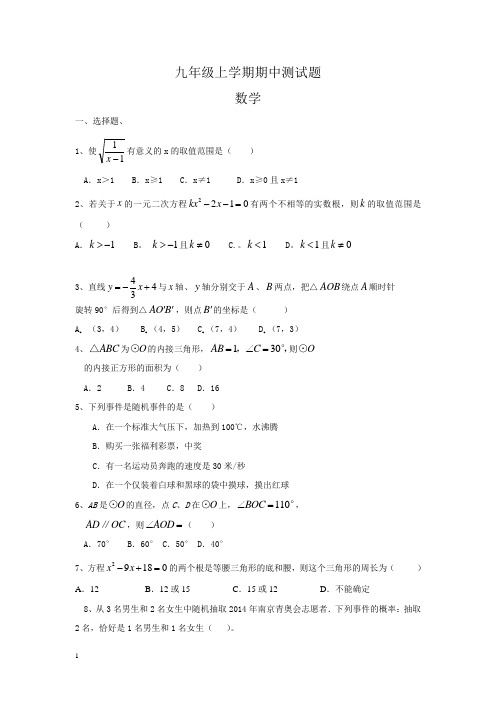 九年级上学期人教版期中测试题(数学试题)及答案