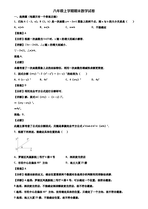 ┃精选3套试卷┃2018届常德市八年级上学期数学期末复习检测试题