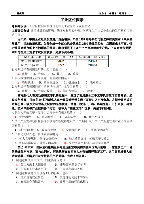 工业区位因素易错题集