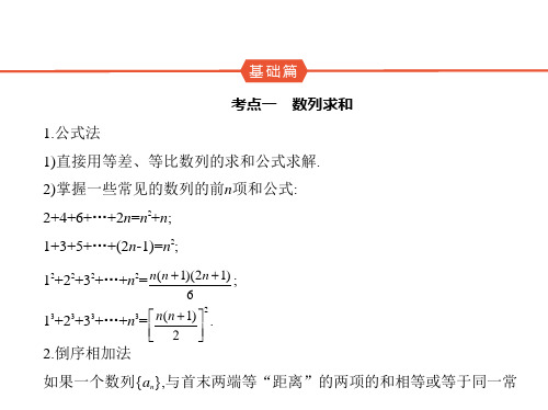 2024年高考数学---数列求和、数列的综合