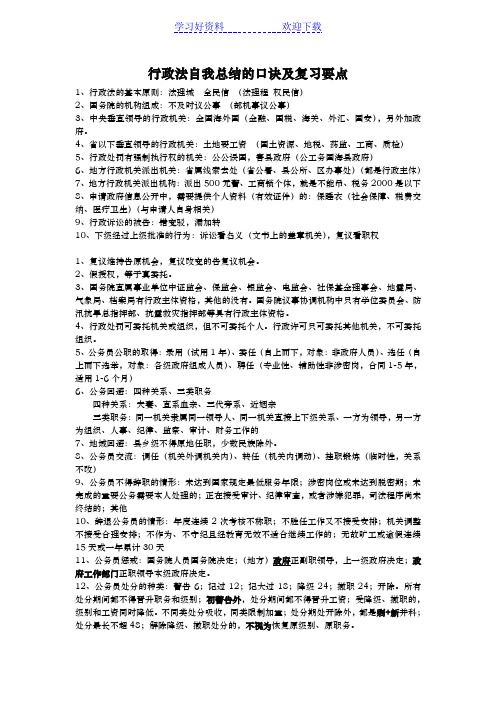 行政法自我总结的口诀及复习要点