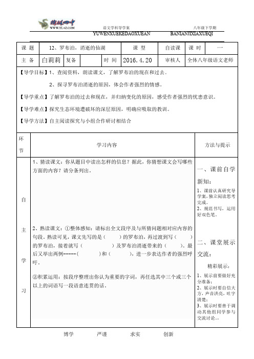 罗布泊导学案