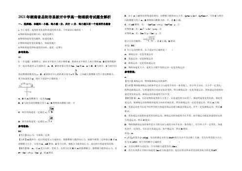 2021年湖南省岳阳市县新开中学高一物理联考试题含解析