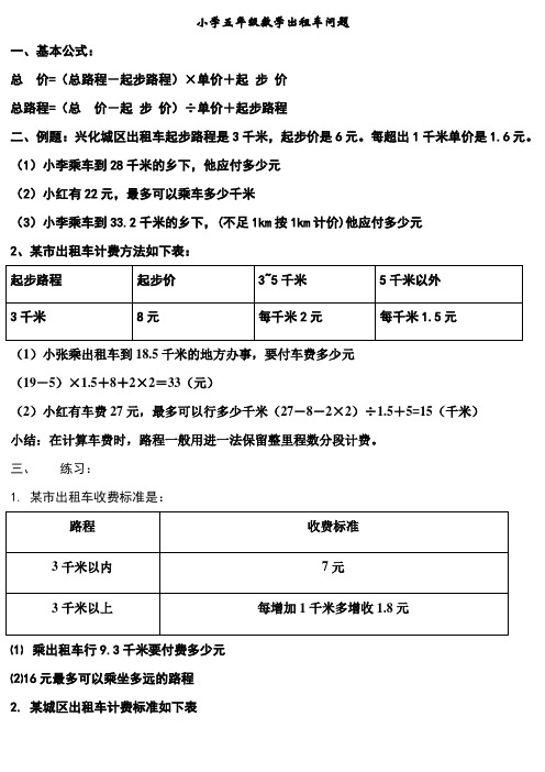 小学五年级数学出租车计算应用题