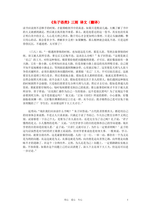 高中语文 《朱子语类》三则 译文(翻译) 新人教版选修《中国文化经典研读》