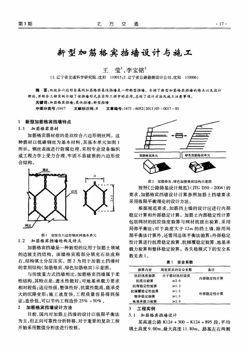 新型加筋格宾挡墙设计与施工