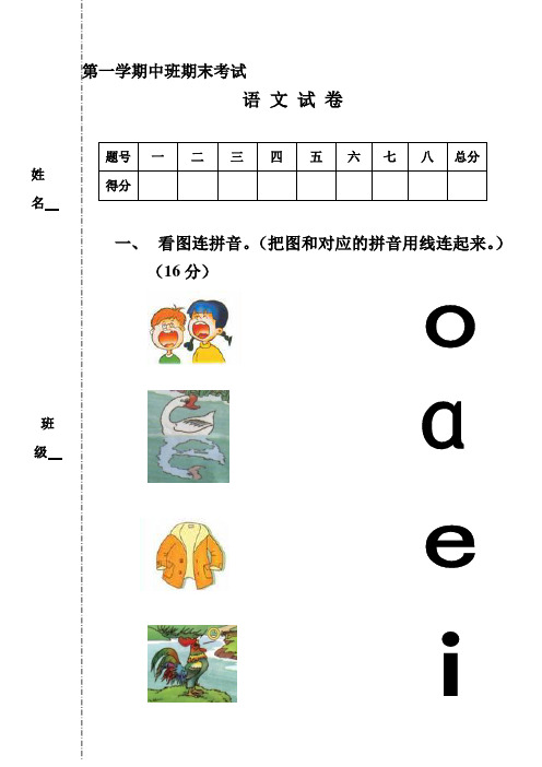 【2019年整理】中班第一学期期末语文试卷