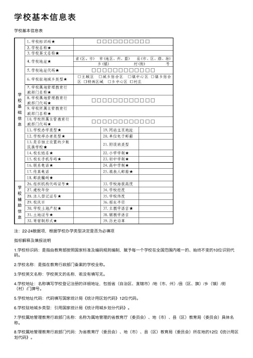 学校基本信息表